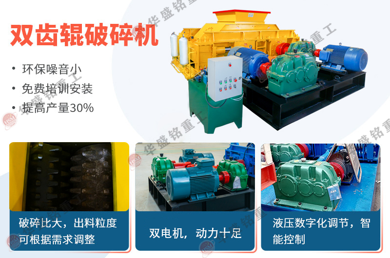 氧化鈣雙齒輥破碎機設備優(yōu)勢，推薦廠家